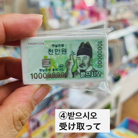 돈 지우개 お金消しゴム