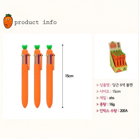당근6색볼펜にんじん６色ボールペン
