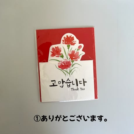 ハングルメッセージカード