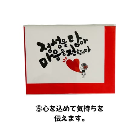 ハングルメッセージカード