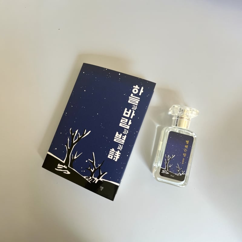 복 퍼퓸 ~하늘과 바람과 별과 詩 ~ ブックパフューム〜空と風と星の詩