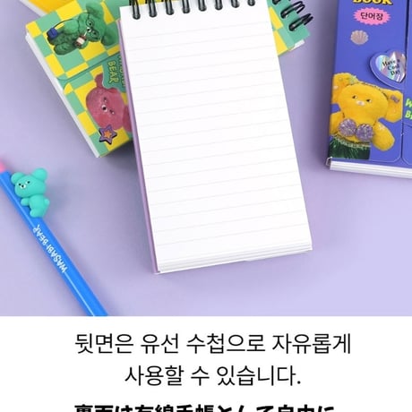 와사비베어 가리개 단어장　WASABIBEAR単語帳