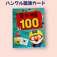뽀로로 국기카드　ポロロ国旗カード