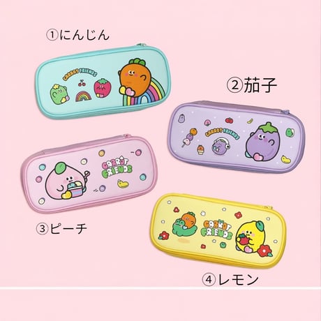 당근친구들 파우치필통　にんじんの仲間たちポーチ筆箱