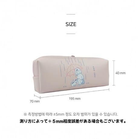 오늘의 일상 （今日の日常）　ペンケース