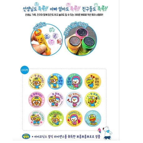 뽀로로　ポロロ飛び出す褒め言葉スタンプ