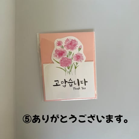 ハングルメッセージカード