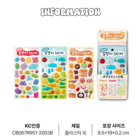 알맹이 스티커  アルメンイぷっくりステッカー