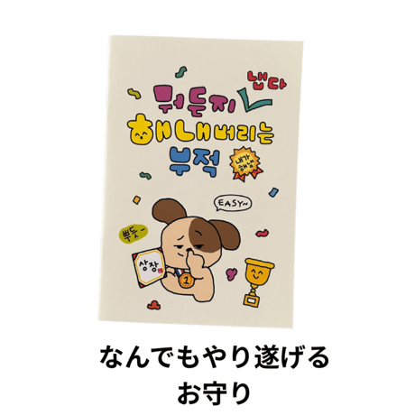 부적お守り☘️ミニ手帳４冊セット