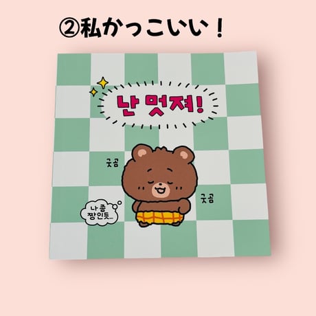 다곰이쪼매난노트　くまさんの小さいノート