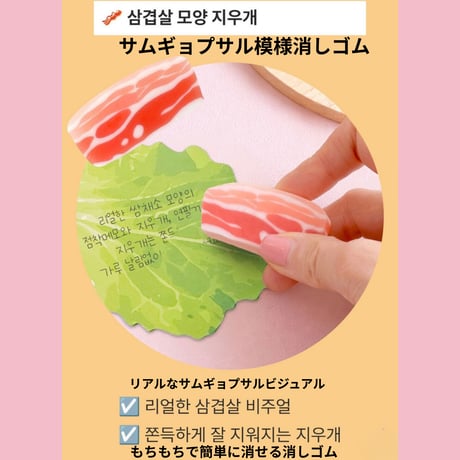 쌈 싸먹고 싶어지는 리얼한 문구 세트 包んで食べたくなるリアルな文具セッ
