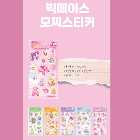 캐치！티니핑 빅페이스 모찌 스티커 キャッチティニピン ビッグフェイスもちもちステッカー