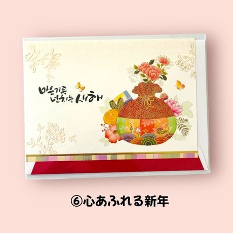 한글🇰🇷韓国新年グリーティングカード