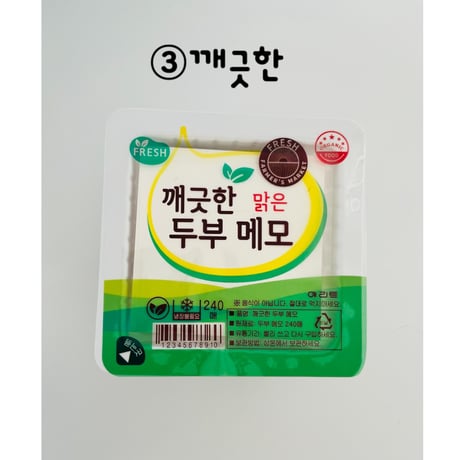 リアル　두부메모 豆腐メモ