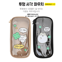 투명 사각 파우치　透明四角ポーチ