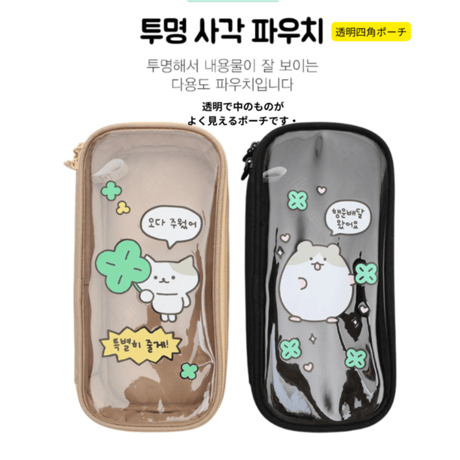 투명 사각 파우치　透明四角ポーチ