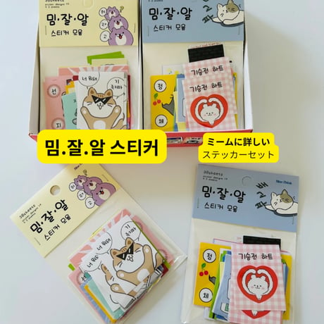 밈.잘.알 스티커 모음　ミームに詳しいステッカーセット