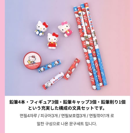 韓国サンリオ鉛筆セット（キティ・クロミ）