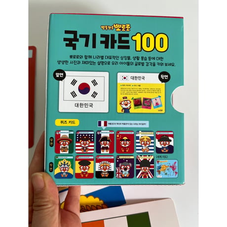 뽀로로 국기카드　ポロロ国旗カード