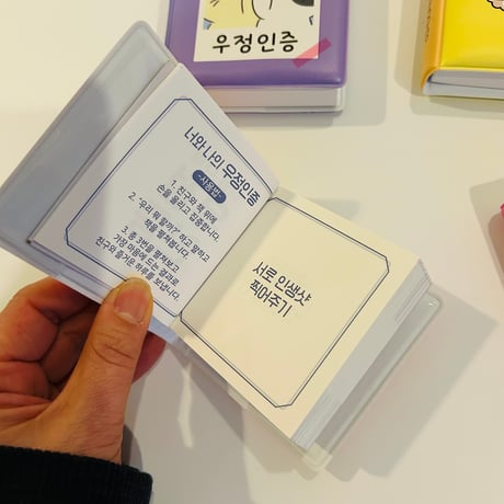 너와나의 우정인증　君と私の友情認証