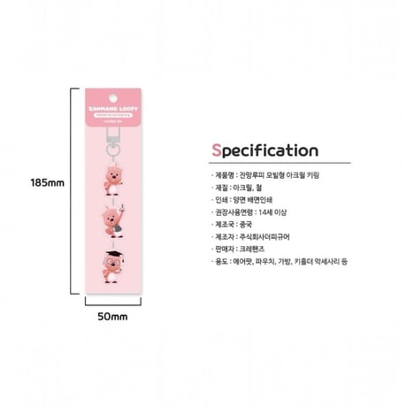잔망루피 모빌형 아크릴 키링 ジャンマンルピーモービル型アクリルキーホルダー