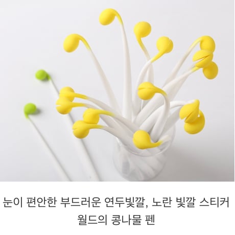 콩나물볼펜 豆もやしボールペン