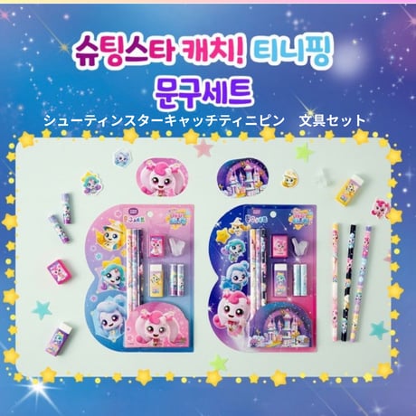 캐치 ！티니핑 문구세트　キャッチ！ティニピン文具セット
