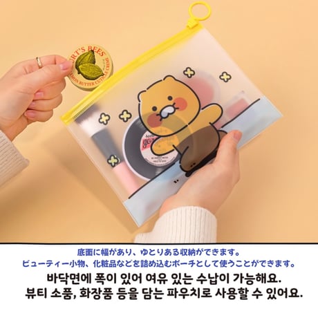 춘식이 PVC파우치　チュンシクPVCポーチ