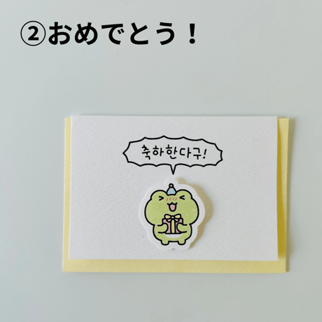 ハングルメッセージカード