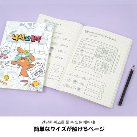낙서의 민족　落書きの民族