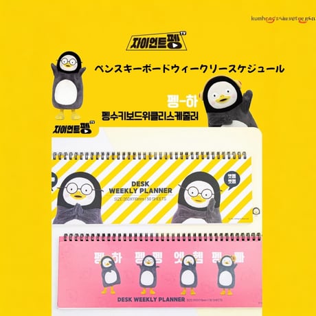 펭수키보드위클리스케즐러　ペンスキーボードウィークリースケジュール
