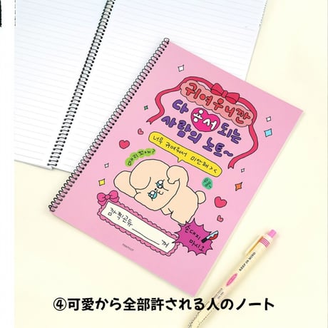 부적 노트　お守りノート