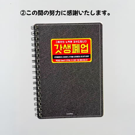 갓생메모장　立派な人生　メモ帳