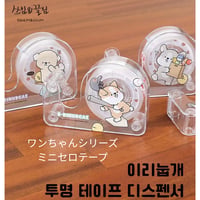 이리눕개 투명 테이프 디스펜서　ワンちゃん透明テープディスペンサー