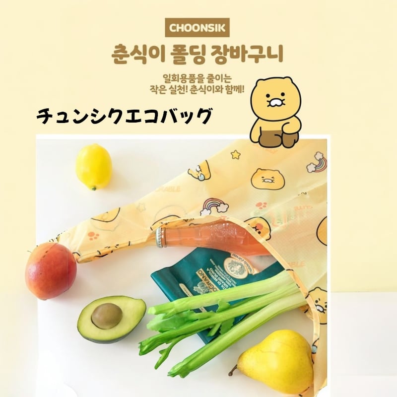 CHOONSIKエコバッグ | はんぐるばん