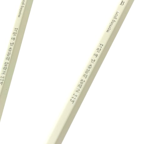 ハングルメッセージ鉛筆セット