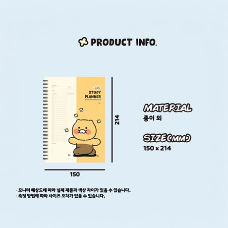 KAKAOFRIENDS　춘식스터디플레너　チュンシク勉強スケジュール帳