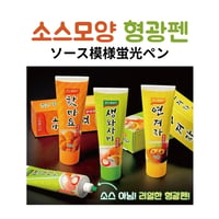 소스모양 형광펜 ソース模様蛍光ペン