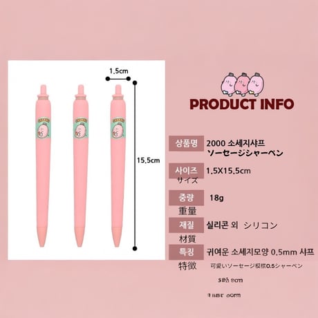 소세지샤프　ソーセージシャーペン0.５