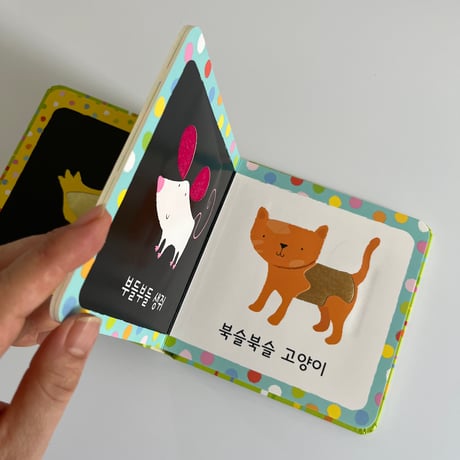 우리 아기 첫 보들보들 촉감책 동물　赤ちゃん初めての肌触り絵本　動物