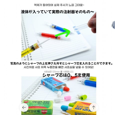 주사기샤프　注射器シャーペン（消しゴムセット）