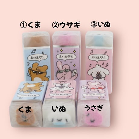 코지프랜드 지우개　コージーフレンズ消しゴム