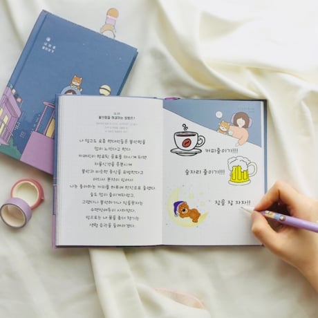내 마음 열어보기 『わたしの気持ちを開いてみる』