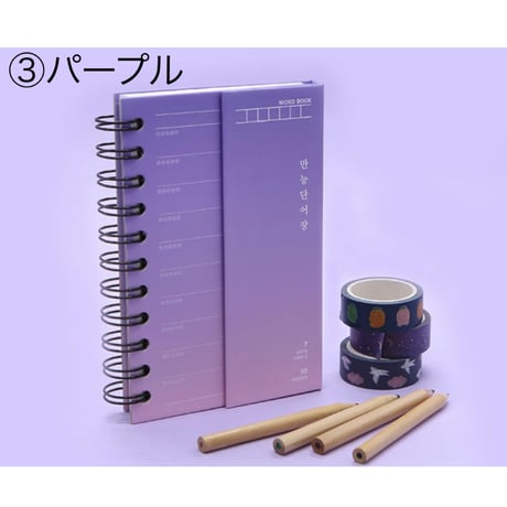 만능단어장　万能単語帳