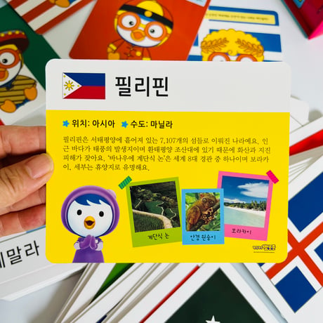 뽀로로 국기카드　ポロロ国旗カード