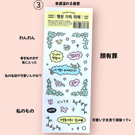 최애 스티커　最愛ステッカー