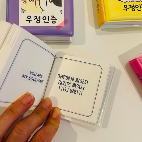 너와나의 우정인증　君と私の友情認証