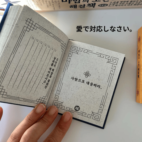 新版　魔法の解決本