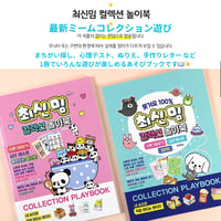 최신밈 컬렉션놀이북　最新ミームコレクション遊び