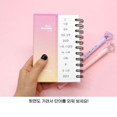만능단어장　万能単語帳